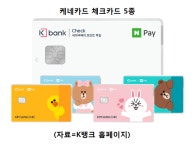 카카오뱅크에 맞불 놓은 K뱅크..인터넷은행 체크카드 당신의 선택은?