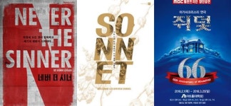 [29일~2.4일 연극·뮤지컬] 같고 또 달라 반갑다! 네버 더 시너, BENT, 킹키부츠 외