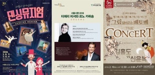 [5~11일 클래식·무용] 다채로운 악기 만나자! 댄싱뮤지엄, 르노 카퓌숑, 그림 읽어주는 베토벤 외