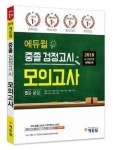 에듀윌, 중졸 검정고시 모의고사 5일끝장 신간 교재 출간