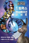 슈렉·쿵푸팬더..오케스트라 연주로 듣자 ‘드림웍스 애니메이션 콘서트’ 