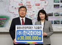 한국화이바, 지역인재양성 위한 장학금 기탁