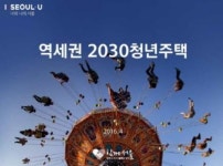 청년·신혼부부 역세권 타운 스타트..서초·신설동역 주택 계획안 통과 