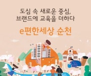순천 상륙작전 성공..‘e편한세상 순천’ 1순위 완판