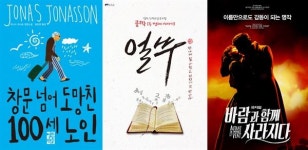 소설 속 주인공 만나다! ..검증된 스토리 돋보이는 연극·뮤지컬 잇따라