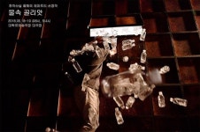 거대한 사회 구조 속 작은 인간을 담다..김모든 안무 물속 골리앗