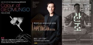 [5.8~13일 클래식·무용] 거문고·해금·오르간 앙상블로 수 놓는 봄