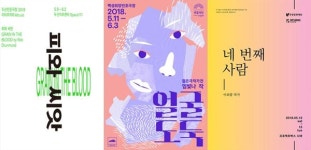 [5.8~13일 연극·뮤지컬] 기대되는 텍스트! 얼굴도둑, 네 번째 사람 외