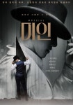 신중현의 음악으로 그리는 청춘..뮤지컬 미인 10일 티켓 오픈
