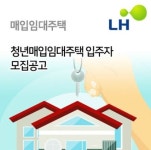 청년 3순위 단독 공급..LH 전세임대 2100가구 입주자 모집