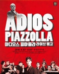 탱고의 모든 것을 만날 기회가 온다! ‘아디오스 피아졸라 라이브 탱고’