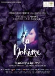 18세기 유럽의 거리를 고스란히 무대 위로..오페라 ‘라 보엠’