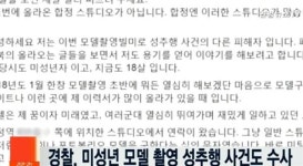수지 피팅모델 미투 사건 지지..유예림 나도 피해자