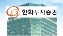 3년 넘게 차명계좌 운용 들통..한화투자증권 알아보겠다 일관