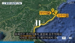 北핵실험장 폐기 임박…기상 상황 좋으면 오전 폐기