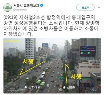 합정역 2호선 화재 아니다…