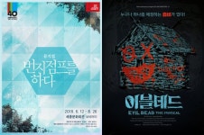 [6.11~17일 연극·뮤지컬] 반가운 컴백! 번지점프를 하다, 이블데드 외