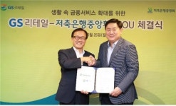 GS 25에서 저축은행 카드도 할인..저축은행중앙회·GS리테일 제휴
