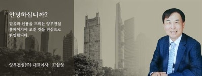 ‘오포 양우내안애’ 양우건설 부실시공에 입주자들 반발