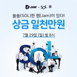 신한은행, 모바일 서비스 소개..‘잼라이브’ 신한 쏠(SOL) 퀴즈쇼 진행