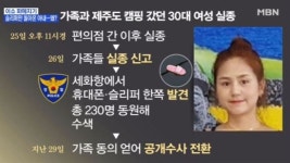 제주도 실종 여성 실족사 가능성은? 백성문 변호사 