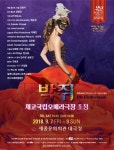 체코 국립오페라극장 초청!..오페레타 박쥐 9월 세종문화회관
