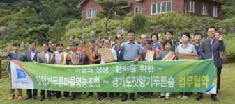 경기도잣향기푸른숲, 가평 산촌생태마을과 상생