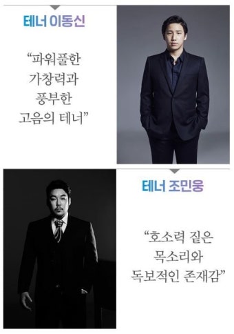테너 이동신x조민웅 듀오 콘서트 'Voice Two Men' 31일 티켓 오픈