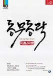 함께 추고 즐기는 전통춤..동무동락(同舞同樂) 10월 세종문화회관