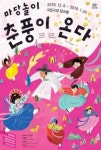  코 앞에서 즐기는 잔치 한 마당!..국립극장 마당놀이 춘풍이 온다