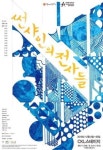 2년 만의 재공연..'썬샤인의 전사들' CKL스테이지로 돌아와