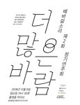 한국형 윈드 앙상블..한국전통 관악 앙상블 떼바람소리 정기연주회