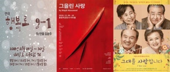 [12.3~9일 연극·뮤지컬] 다채로움!..네가있던풍경·5호실의고등어·호신술 외