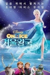 뮤지컬로 만나는 겨울왕국..2019년 여름 얼음 위를 달군다