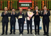 (주)비피도, 코스닥시장 신규상장 기념식