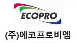 거래소, (주)에코프로비엠 코스닥시장 상장예비심사 승인