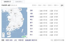 “명소마다 일출 달라요”...오늘 해뜨는시간(일출시간) 포털 검색 왜? 