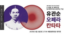 시민합창단 함께 부르는 대한독립 만세..유관순 오페라 칸타타 3월 초연