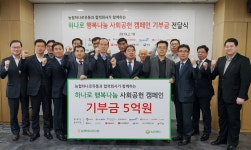 취약 농업인 복지 향상과 자립기반 구축..농협하나로유통·14개 협력사, 5억원 기부