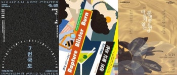 [4.16~21일 뮤지컬·연극] 새 인사 건네는 얼쑤·시데레우스·씨블링스 외