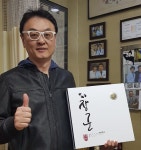 “반려견과 행복과 사랑 나눠요”..권영찬, 멍이 장군 홍보대사 발탁