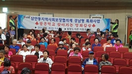 찾아가는 영화감상 행사 실시..김해시 삼안동, 어버이날  행사