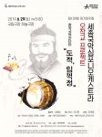 작곡가 창작곡 실연기회 확대!..세종국악심포니오케스트라 오작표 프로젝트