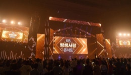 [KB 라운지] 가정의 달 세대공감 콘서트..국민은행, ‘2019 KB평생사랑 콘서트’