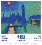 야수파 걸작전..20세기 현대미술의 혁명가들 아시아 최초 공개