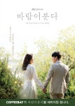 김하늘·감우성 주연 JTBC ‘바람이 분다’.. 커피베이, 제작 지원 참여