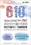 “고귀한 희생을 잊지 않고, 지키겠습니다”..민주항쟁 부산기념식 개최