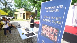 100개팀이 한돈과 함께  즐기는 자연 캠핑.. 한돈자조금, ‘2019 돈고돈락 캠핑 페스티벌’ 개최