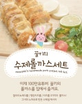 [출시] 꿀키의 롤까스를 집에서 즐겨요.. CJ프레시웨이, 수제돈까스