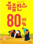 쇼핑은 타이밍.. 롭스, 창립 6주년 줍줍찬스 행사 진행